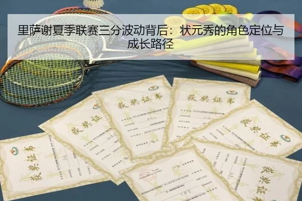 li-sa-xie-xia-ji-lian-sai-san-fen-bo-dong-bei-hou-zhuang-yuan-xiu-de-jue-se-ding-wei-yu-cheng-zhang-lu-jing-2-321.jpg