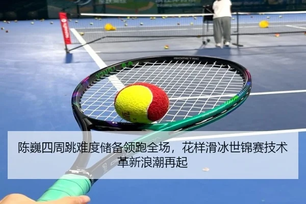 chen-wei-si-zhou-tiao-nan-du-chu-bei-ling-pao-quan-chang-hua-yang-hua-bing-shi-jin-sai-ji-shu-ge-xin-lang-chao-zai-qi-2-971.jpg